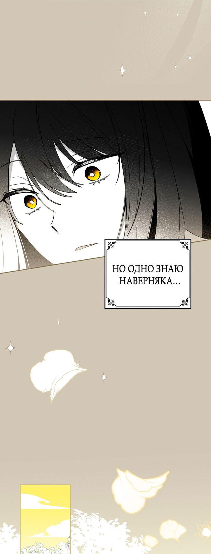 Манга Влюбиться в умирающую принцессу - Глава 39 Страница 14