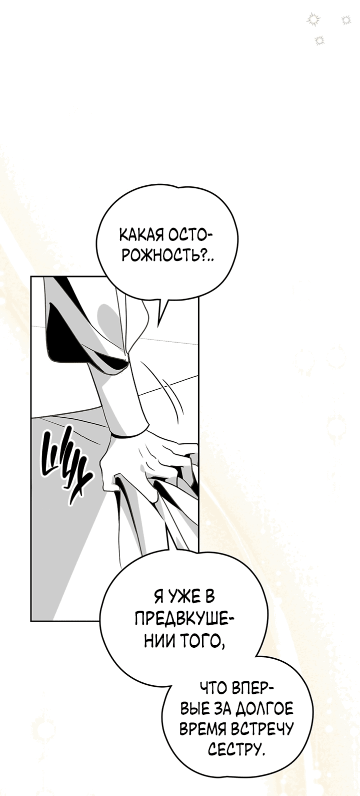 Манга Влюбиться в умирающую принцессу - Глава 39 Страница 21