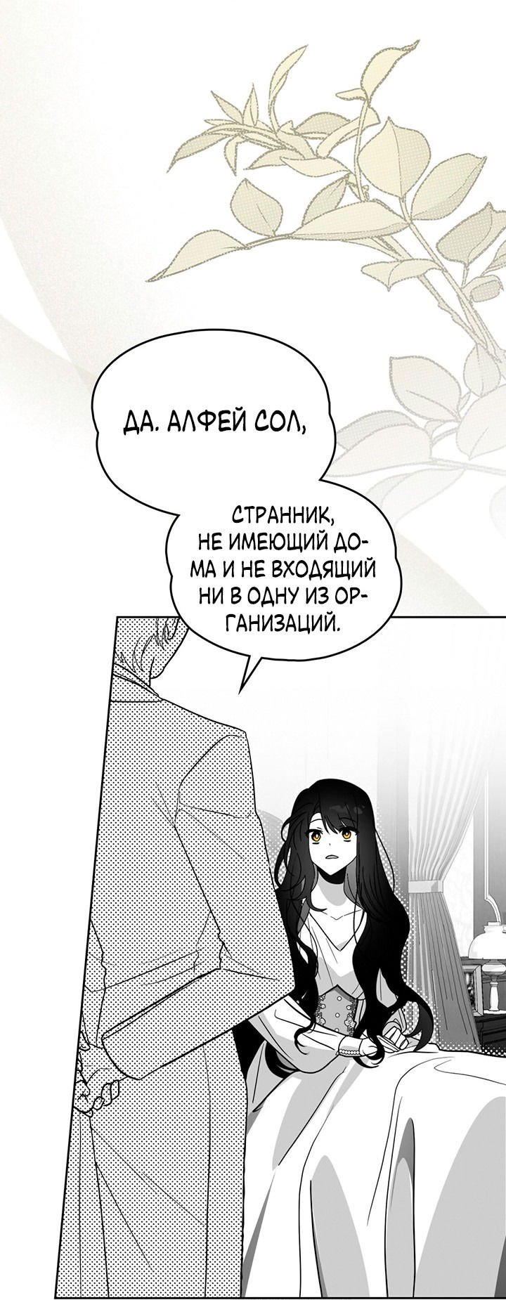 Манга Влюбиться в умирающую принцессу - Глава 39 Страница 2