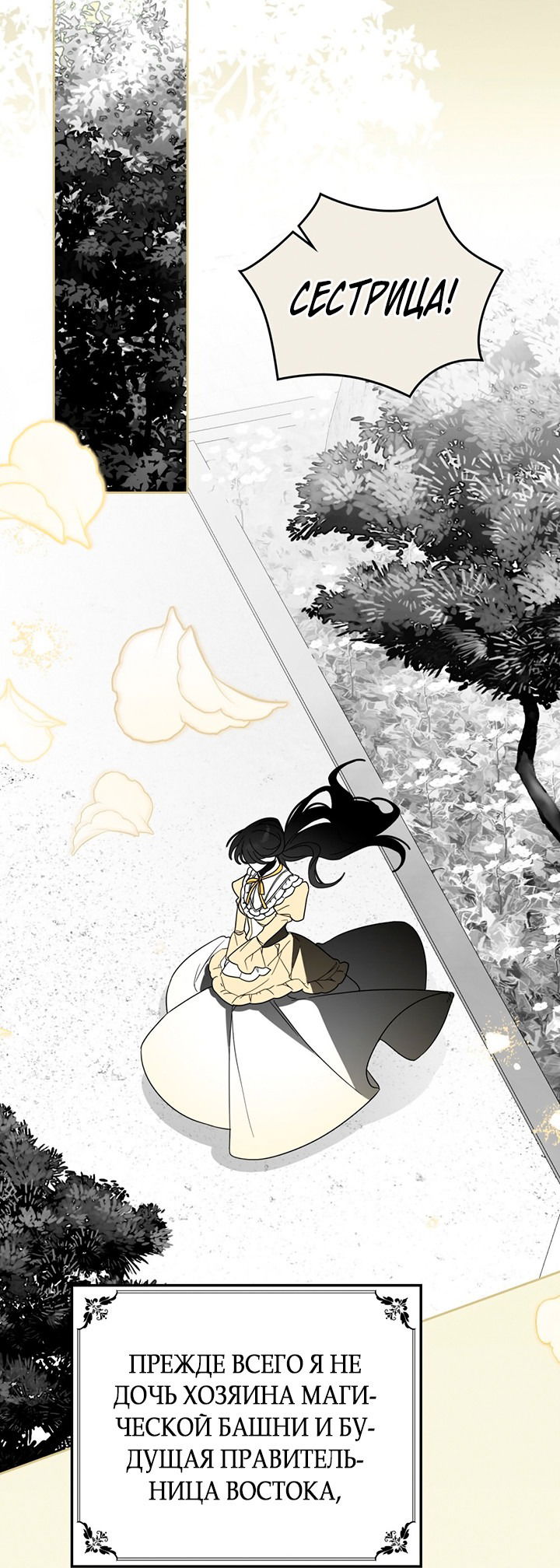 Манга Влюбиться в умирающую принцессу - Глава 39 Страница 15