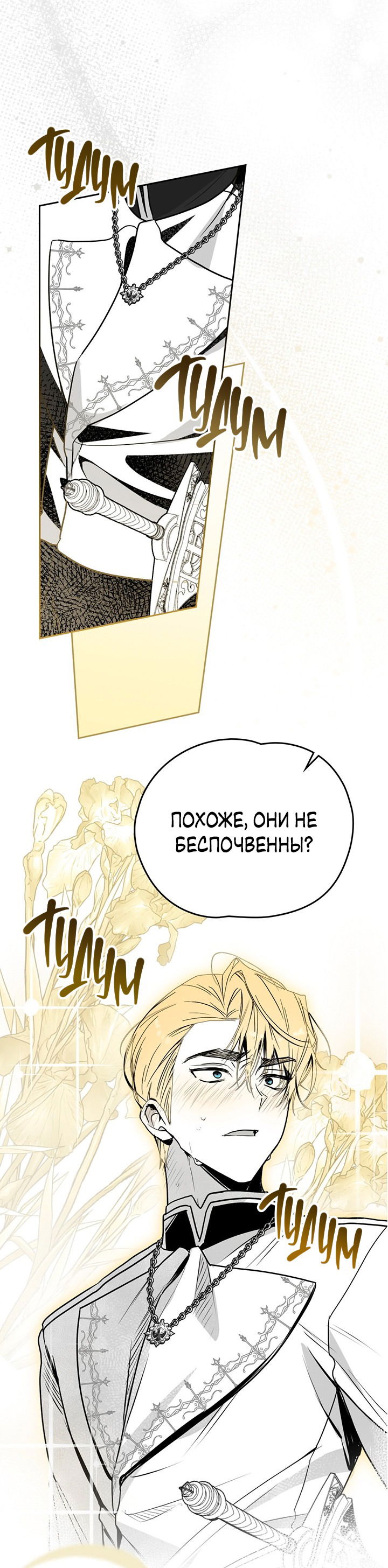 Манга Влюбиться в умирающую принцессу - Глава 39 Страница 44