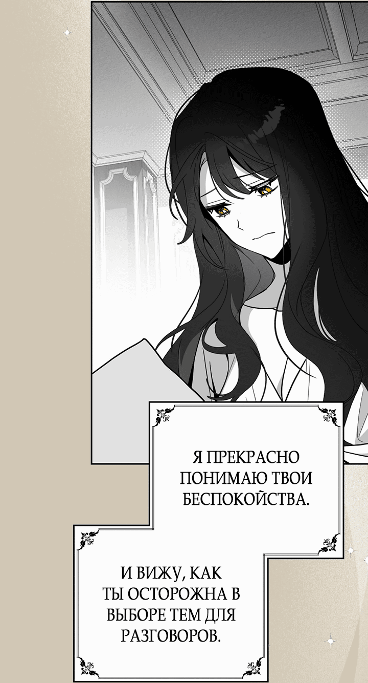 Манга Влюбиться в умирающую принцессу - Глава 39 Страница 13