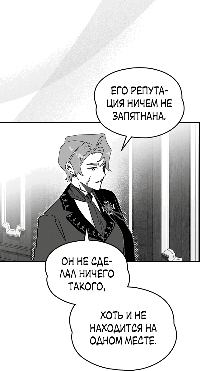 Манга Влюбиться в умирающую принцессу - Глава 39 Страница 3