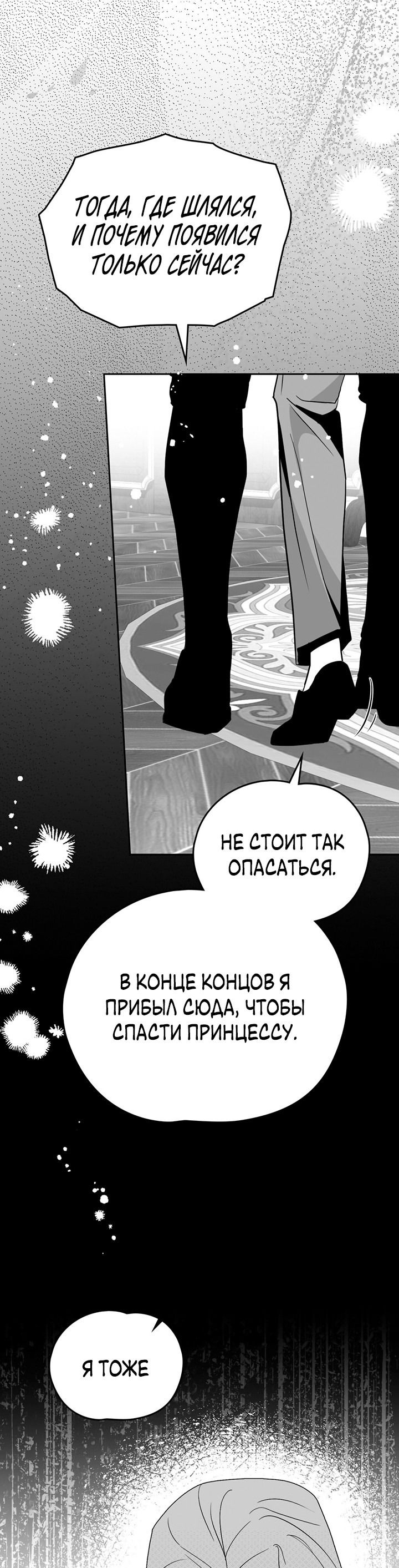 Манга Влюбиться в умирающую принцессу - Глава 39 Страница 29