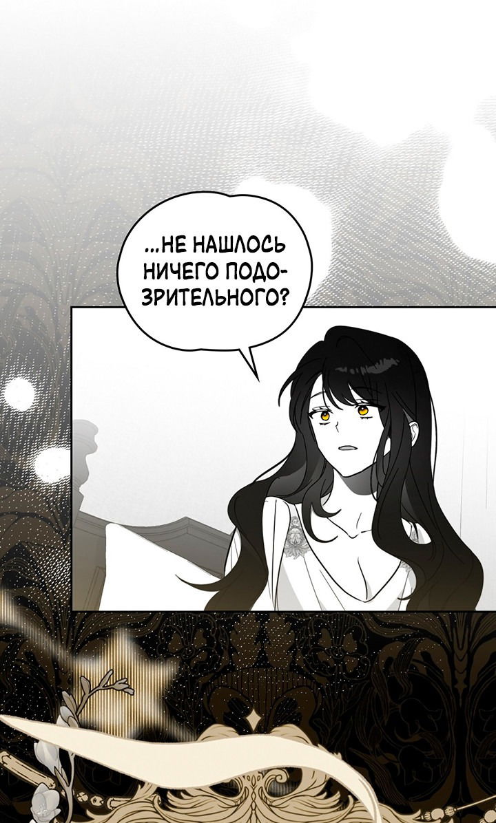 Манга Влюбиться в умирающую принцессу - Глава 39 Страница 4