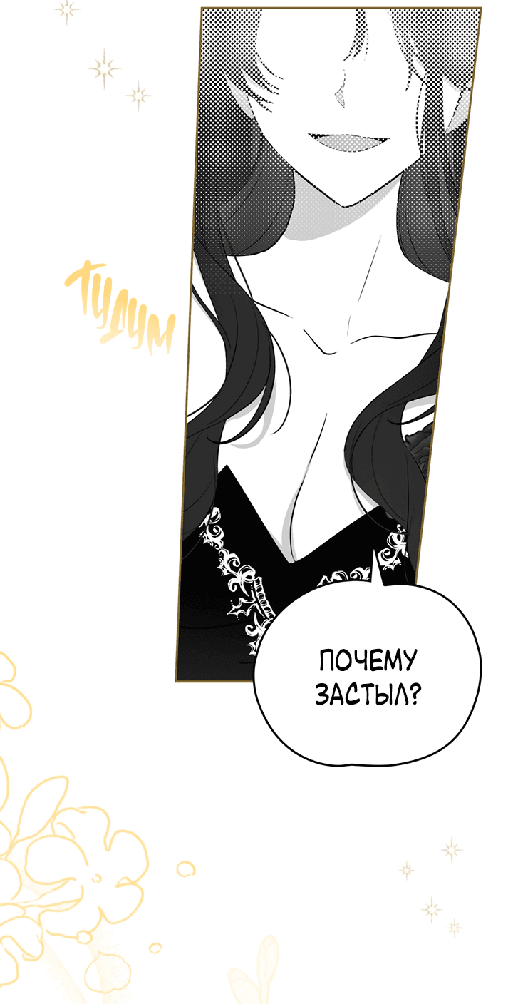 Манга Влюбиться в умирающую принцессу - Глава 39 Страница 46