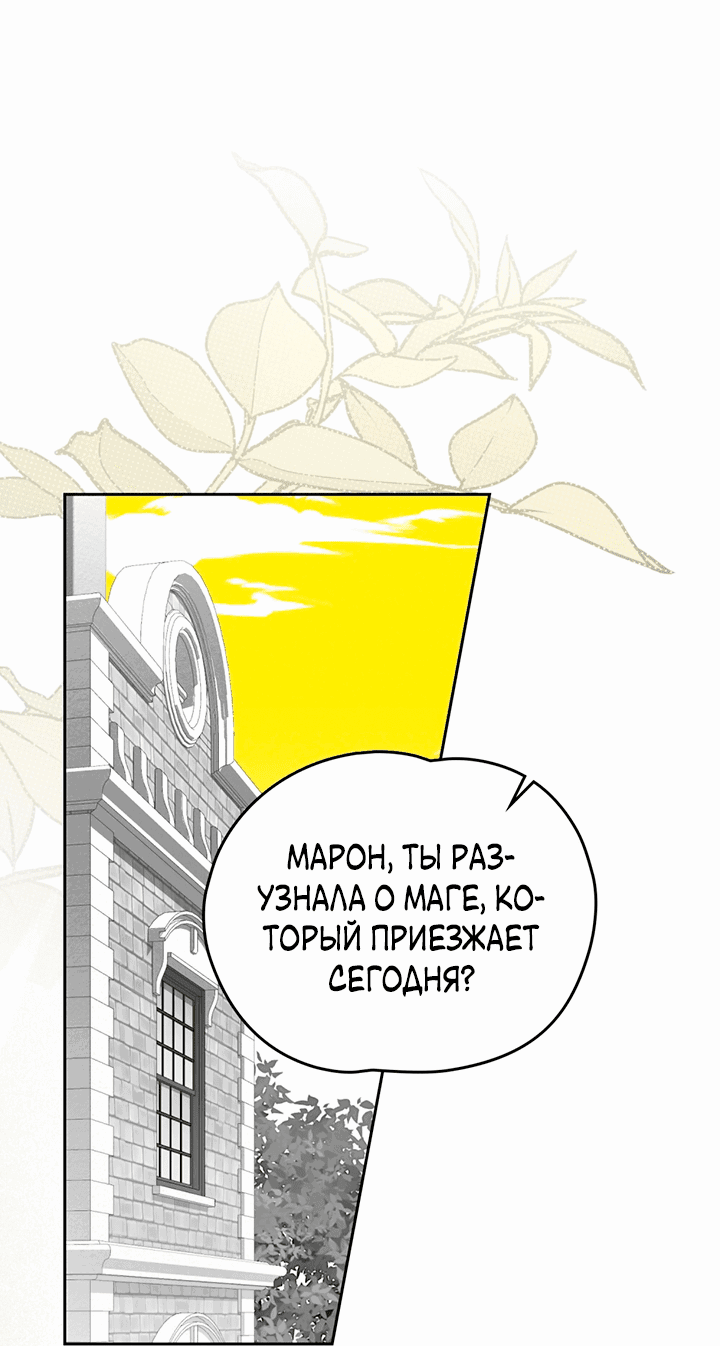 Манга Влюбиться в умирающую принцессу - Глава 39 Страница 1