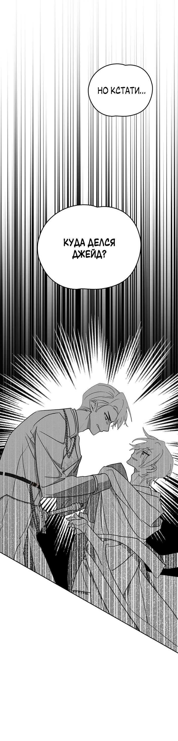 Манга Влюбиться в умирающую принцессу - Глава 39 Страница 24