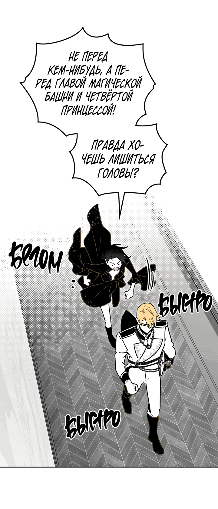 Манга Влюбиться в умирающую принцессу - Глава 39 Страница 33