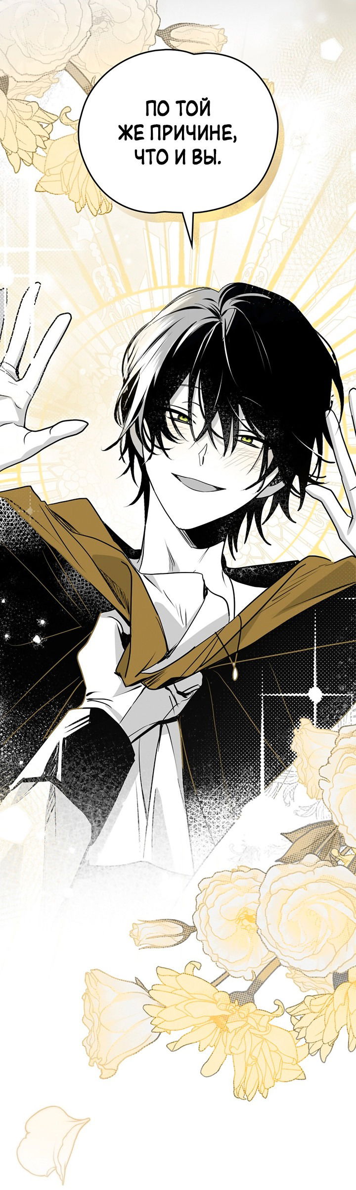 Манга Влюбиться в умирающую принцессу - Глава 39 Страница 31