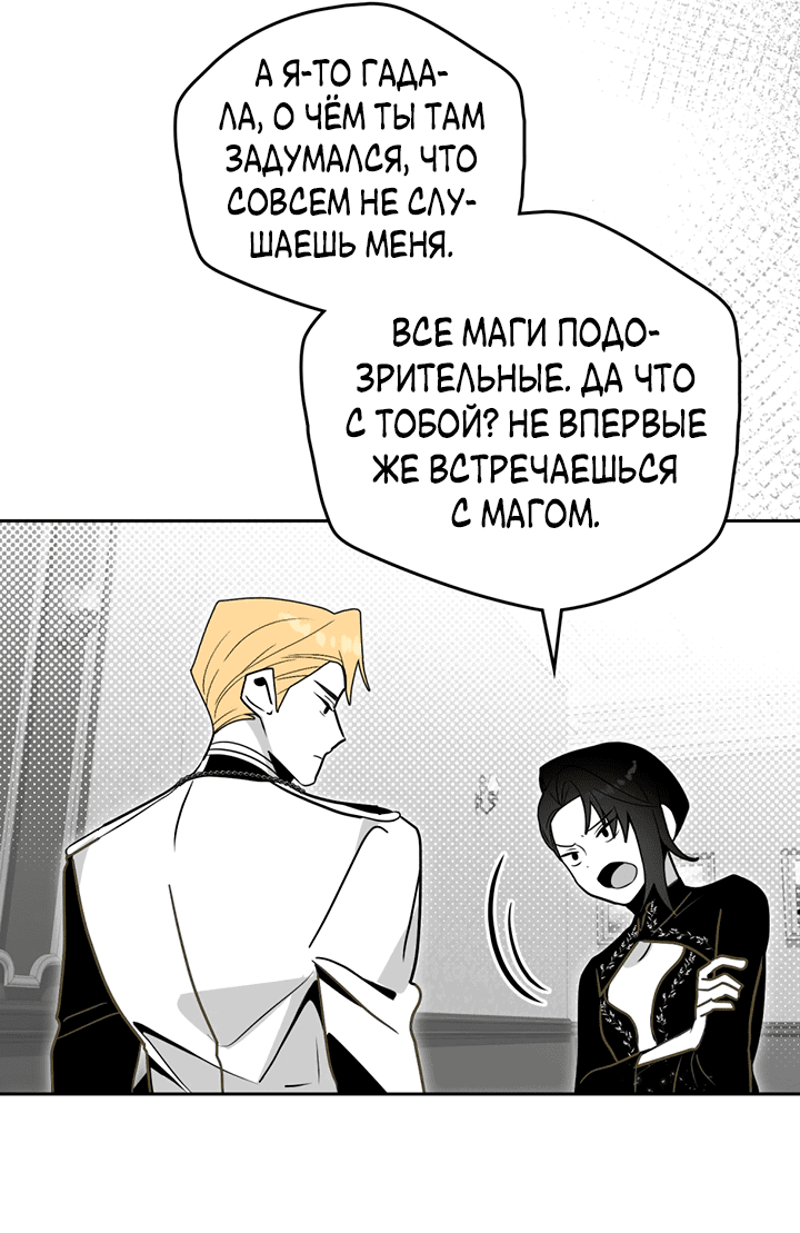 Манга Влюбиться в умирающую принцессу - Глава 39 Страница 36