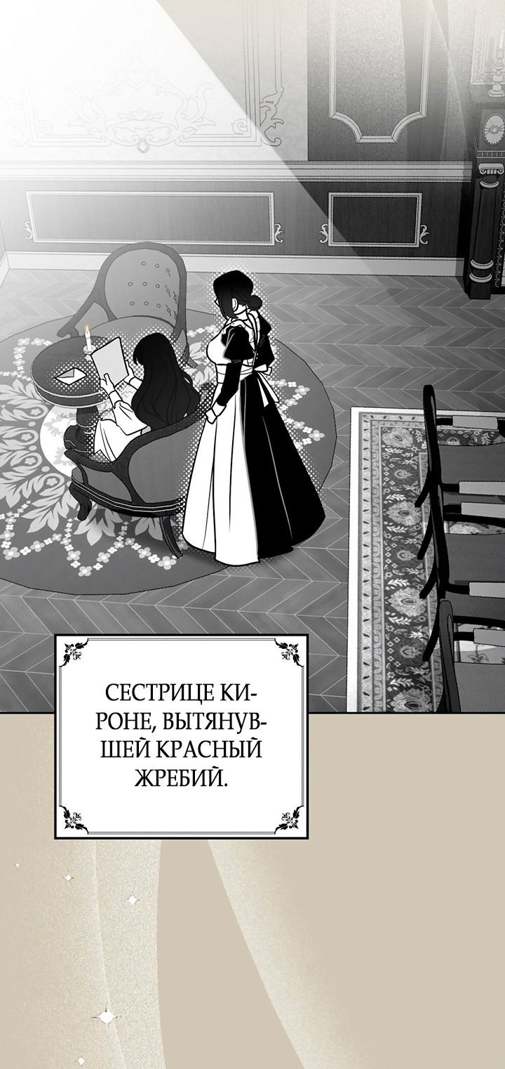 Манга Влюбиться в умирающую принцессу - Глава 39 Страница 12