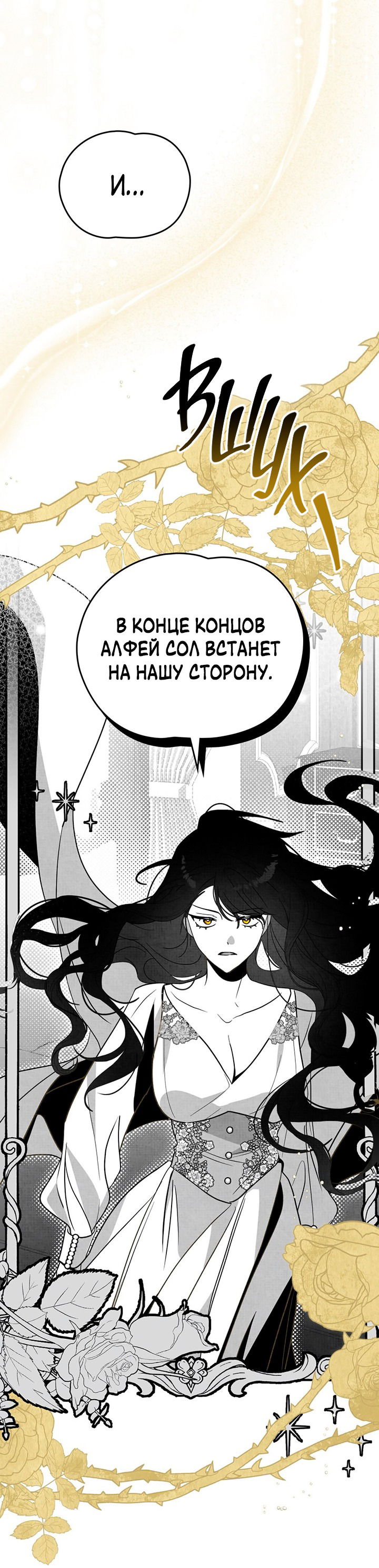 Манга Влюбиться в умирающую принцессу - Глава 39 Страница 22