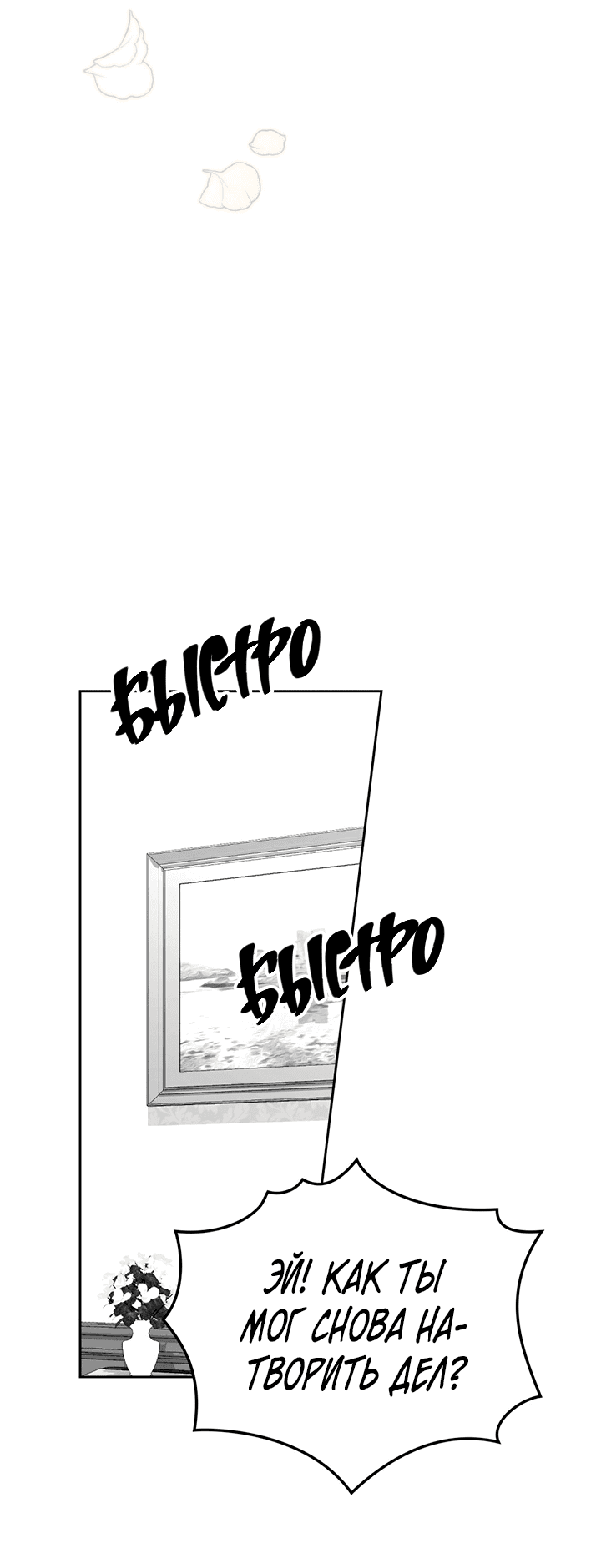 Манга Влюбиться в умирающую принцессу - Глава 39 Страница 32