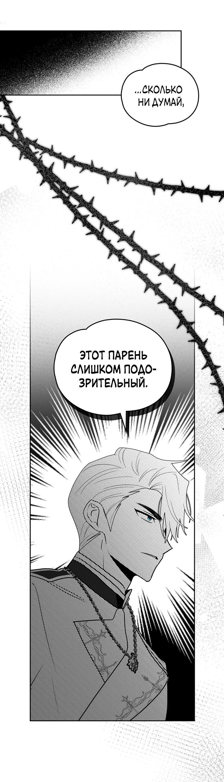 Манга Влюбиться в умирающую принцессу - Глава 39 Страница 35