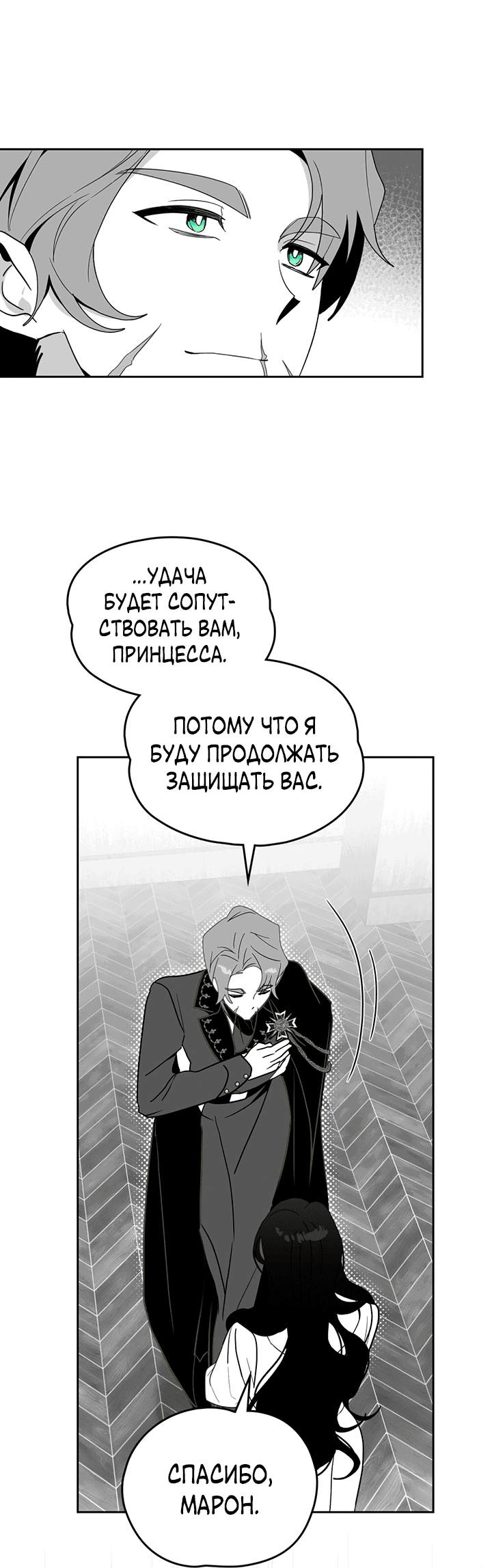 Манга Влюбиться в умирающую принцессу - Глава 39 Страница 23