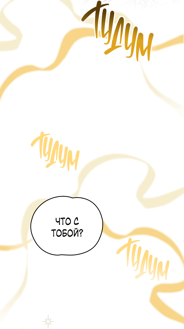 Манга Влюбиться в умирающую принцессу - Глава 39 Страница 45