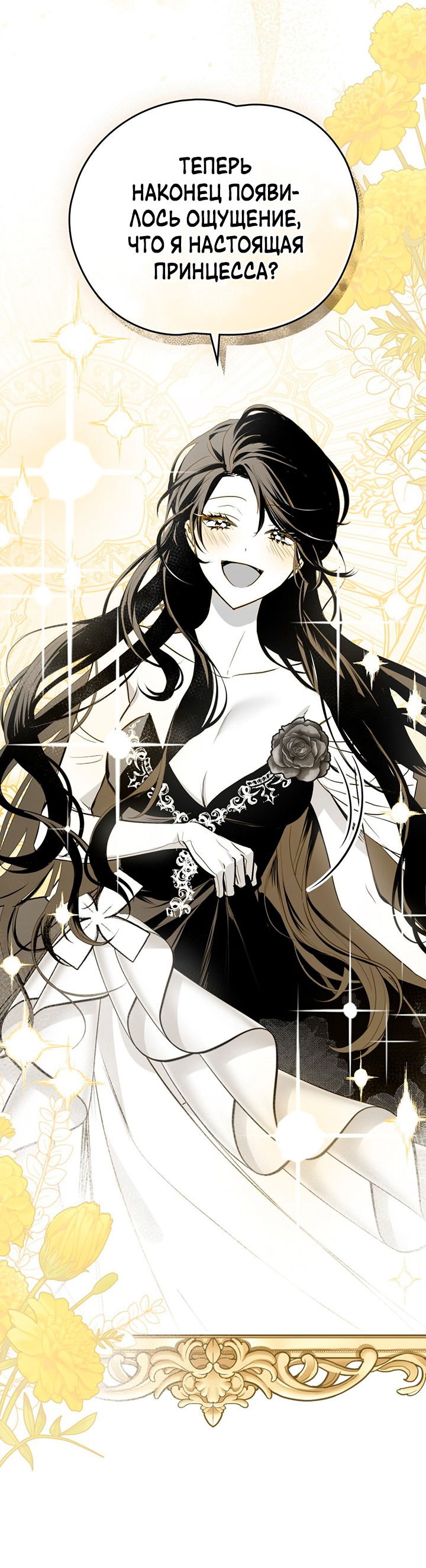 Манга Влюбиться в умирающую принцессу - Глава 39 Страница 48