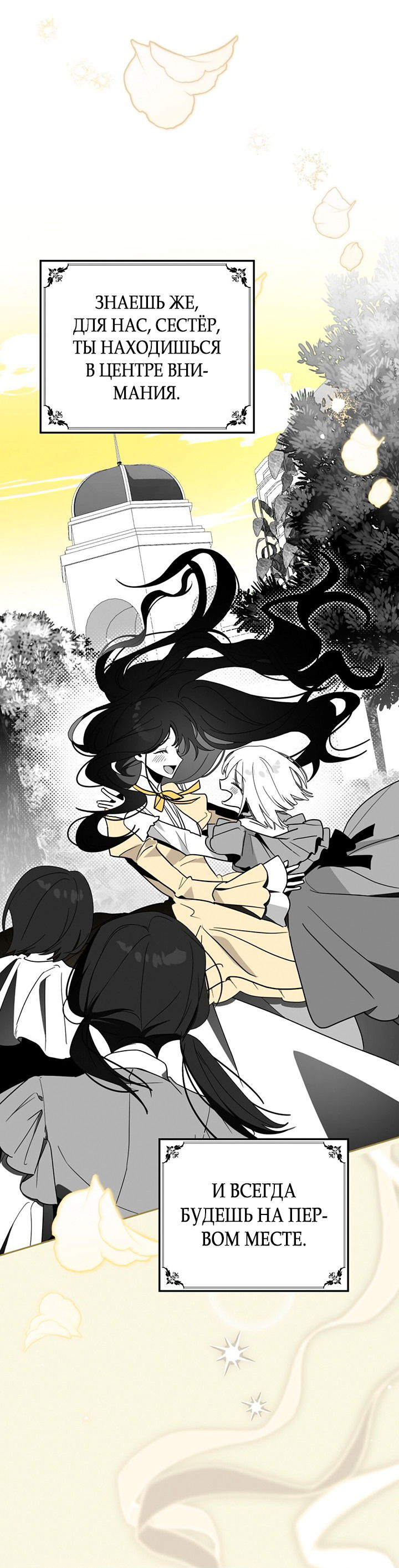 Манга Влюбиться в умирающую принцессу - Глава 39 Страница 17