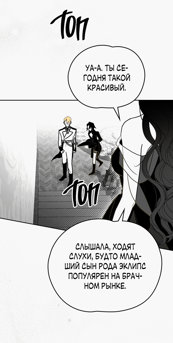 Манга Влюбиться в умирающую принцессу - Глава 39 Страница 43