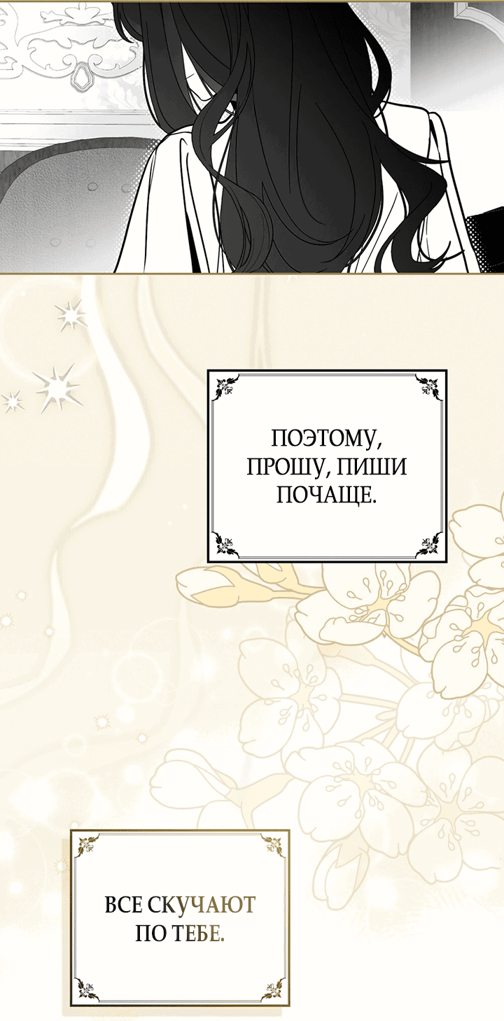 Манга Влюбиться в умирающую принцессу - Глава 39 Страница 19