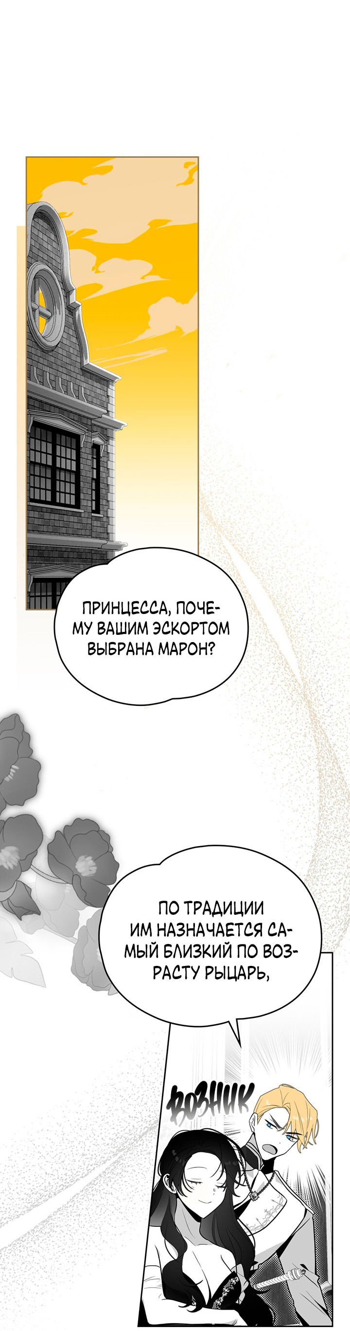 Манга Влюбиться в умирающую принцессу - Глава 40 Страница 1