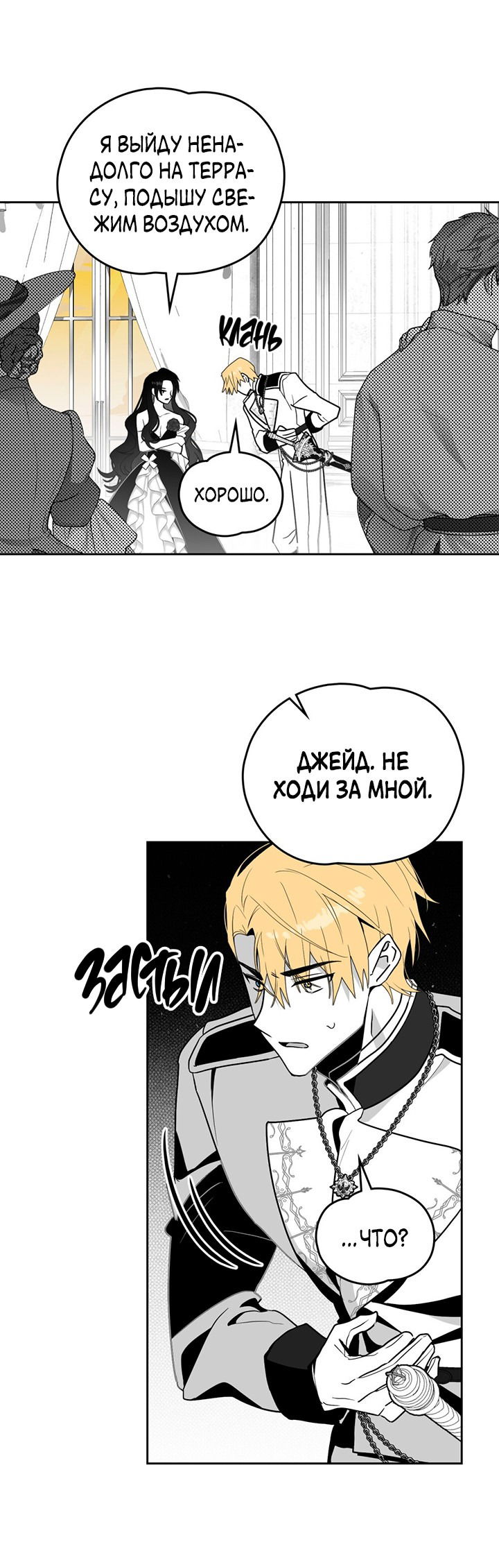 Манга Влюбиться в умирающую принцессу - Глава 40 Страница 32