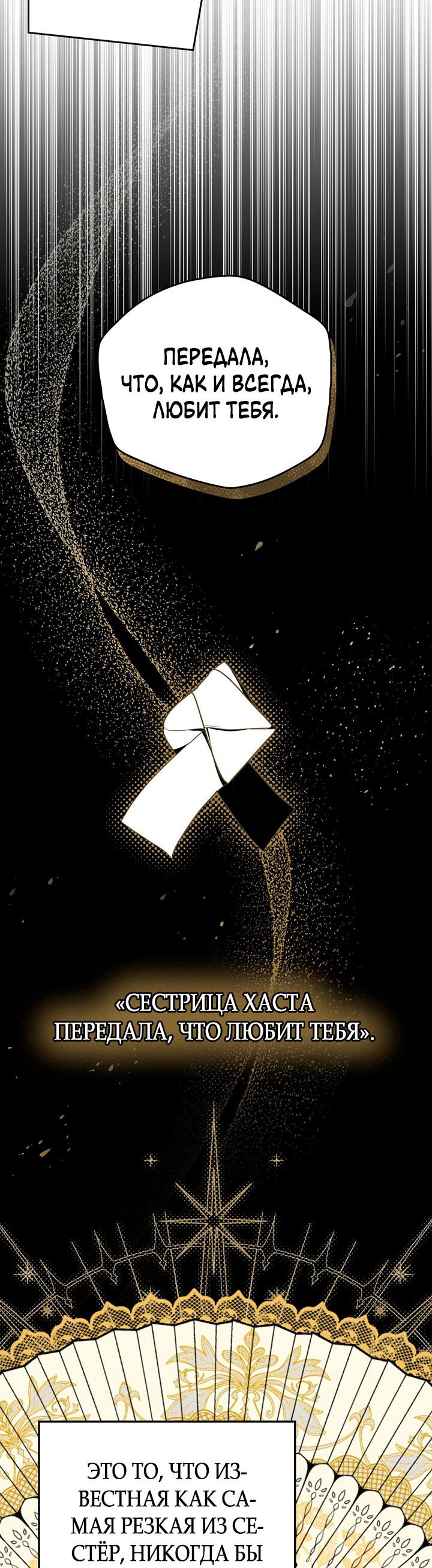 Манга Влюбиться в умирающую принцессу - Глава 40 Страница 26