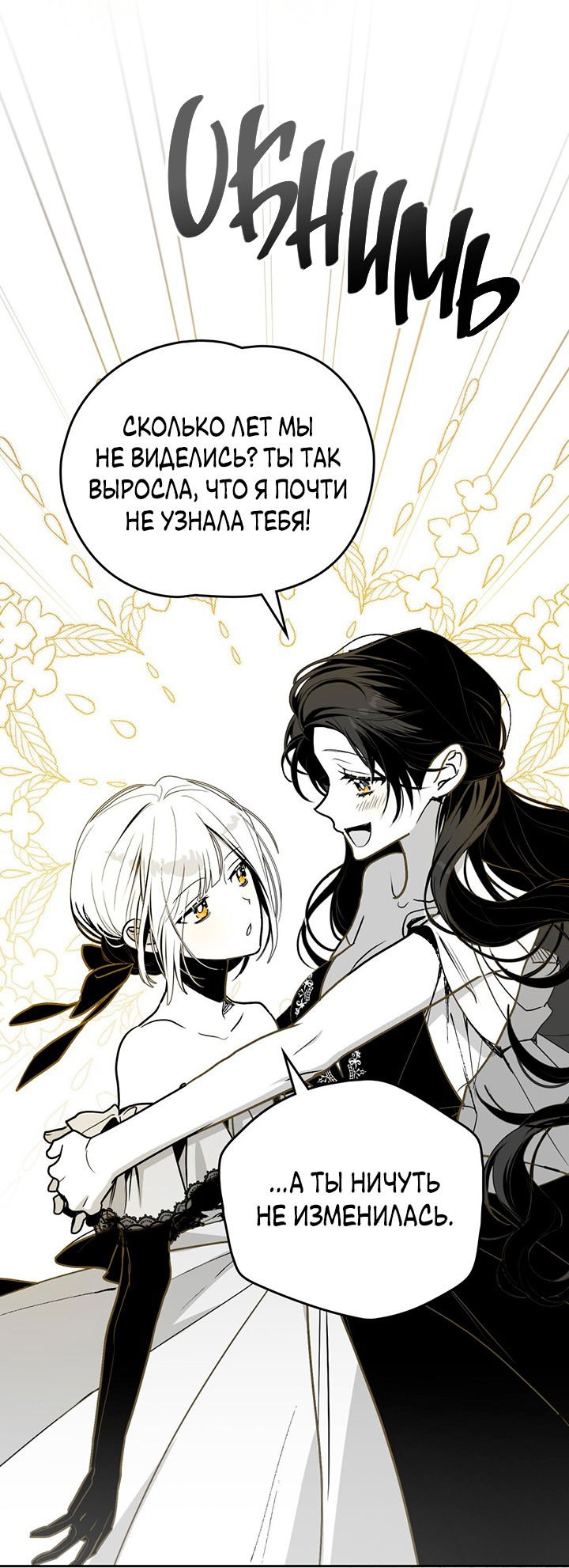 Манга Влюбиться в умирающую принцессу - Глава 40 Страница 17