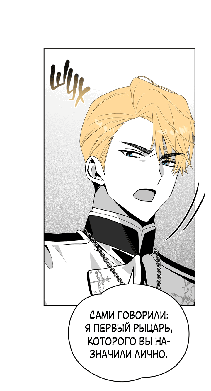 Манга Влюбиться в умирающую принцессу - Глава 40 Страница 5