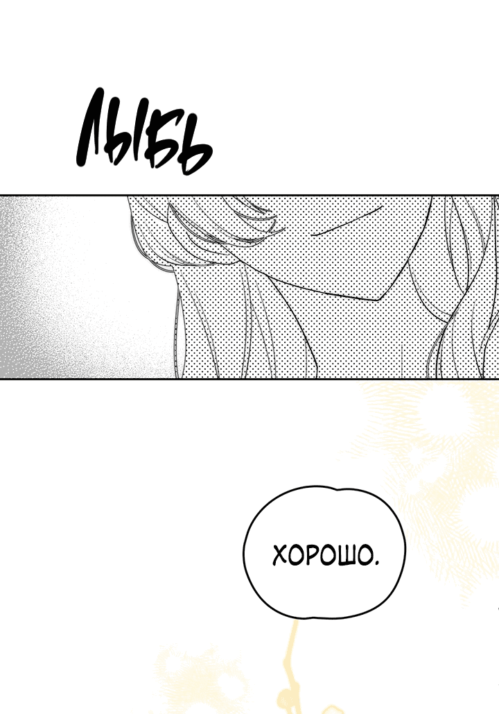 Манга Влюбиться в умирающую принцессу - Глава 40 Страница 8