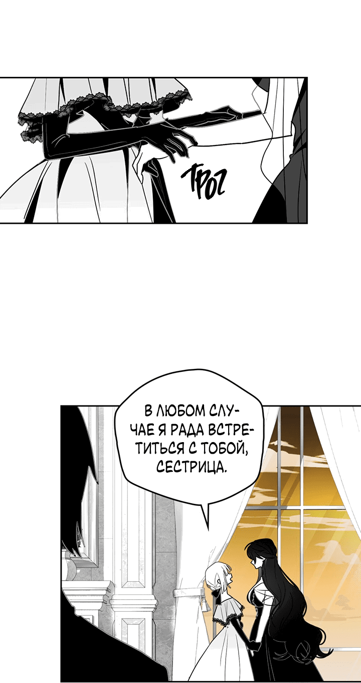 Манга Влюбиться в умирающую принцессу - Глава 40 Страница 23