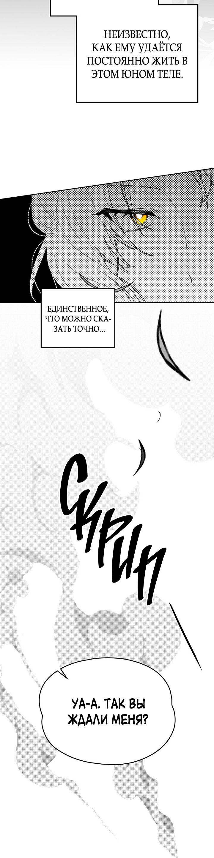 Манга Влюбиться в умирающую принцессу - Глава 40 Страница 39