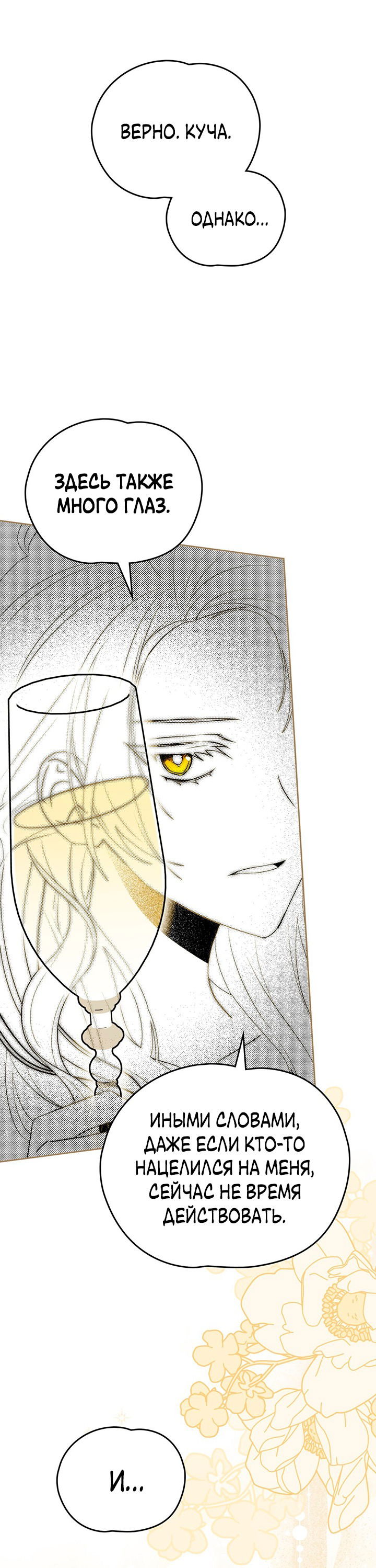 Манга Влюбиться в умирающую принцессу - Глава 40 Страница 35