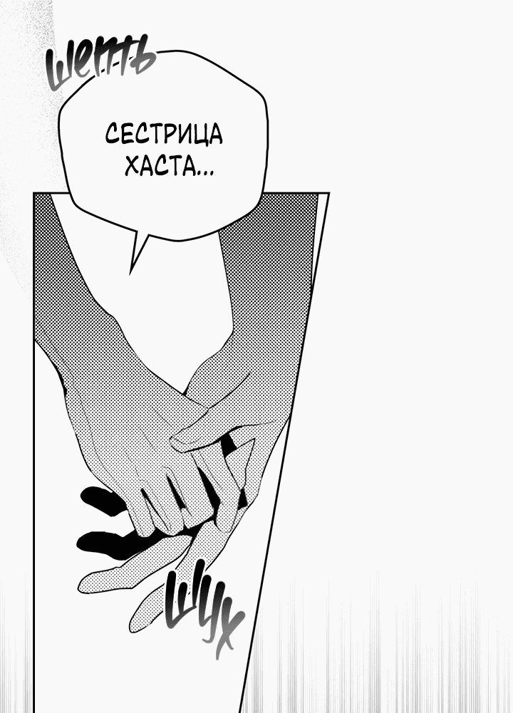 Манга Влюбиться в умирающую принцессу - Глава 40 Страница 25