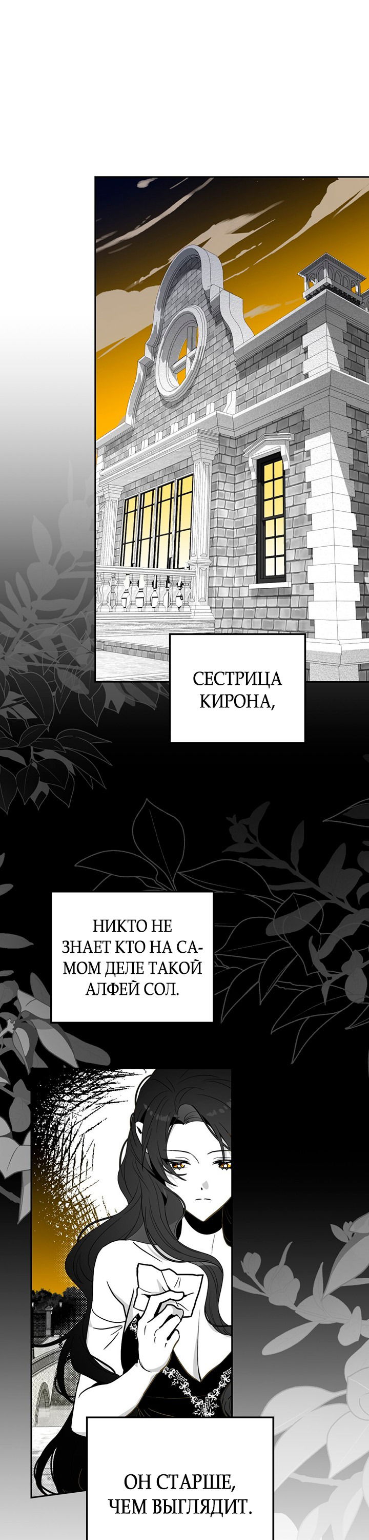 Манга Влюбиться в умирающую принцессу - Глава 40 Страница 38