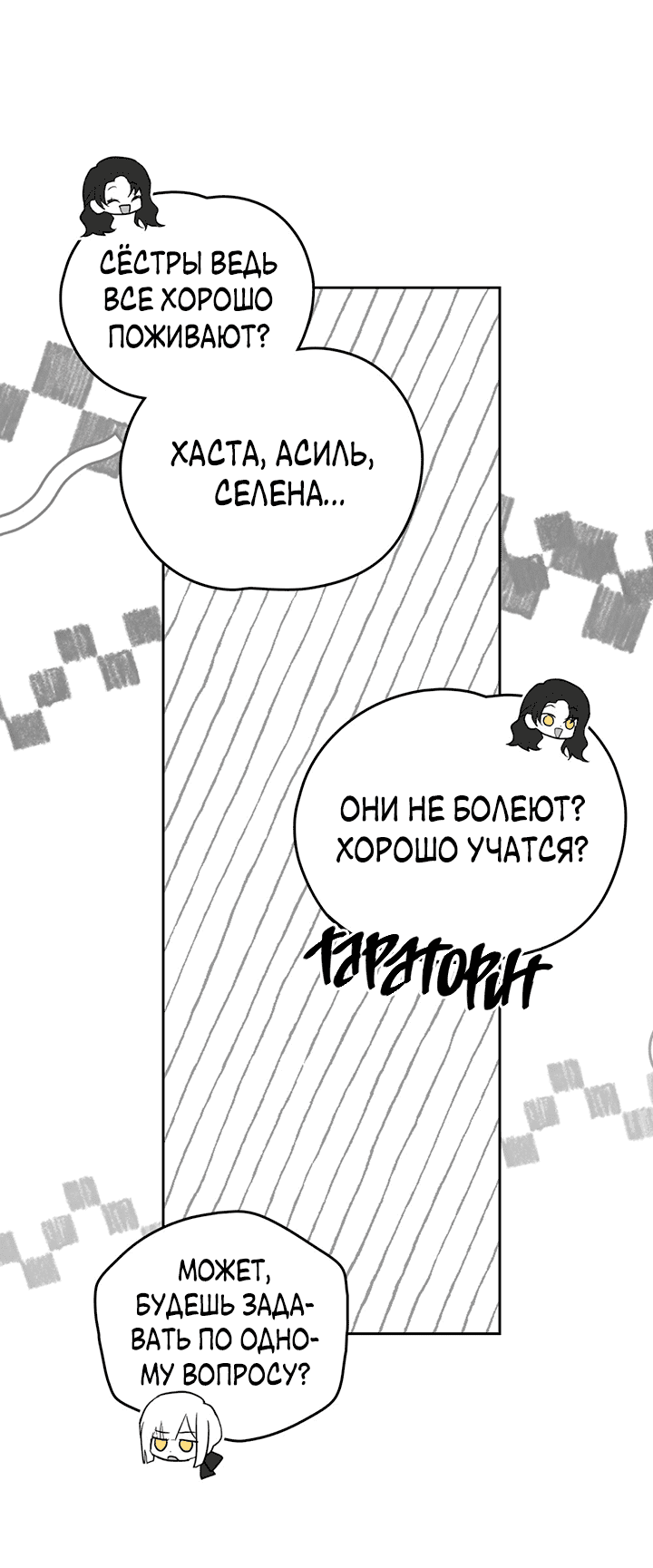 Манга Влюбиться в умирающую принцессу - Глава 40 Страница 20