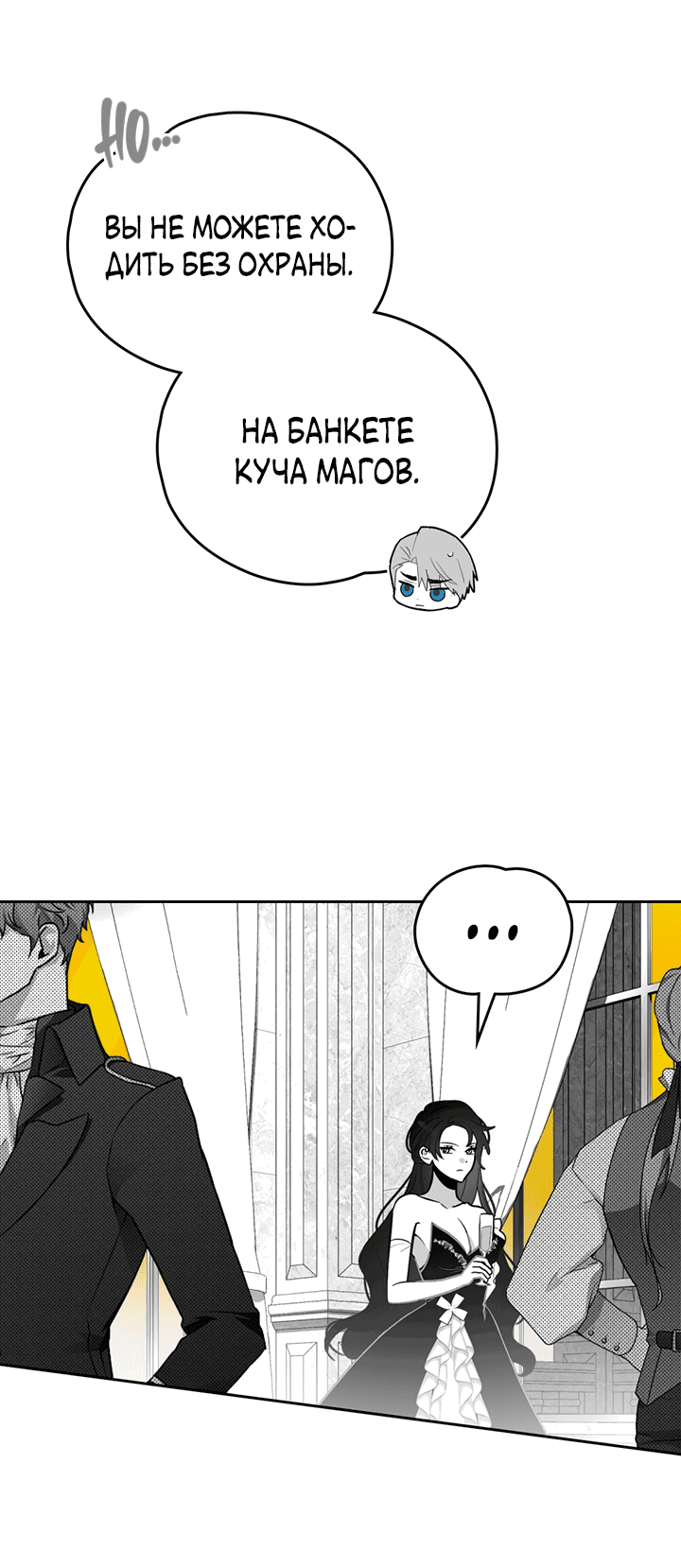 Манга Влюбиться в умирающую принцессу - Глава 40 Страница 34