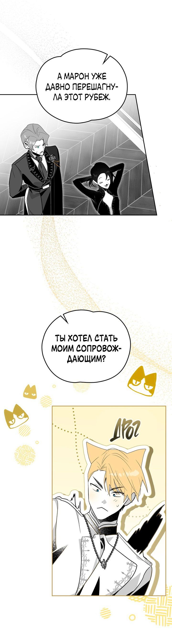 Манга Влюбиться в умирающую принцессу - Глава 40 Страница 2