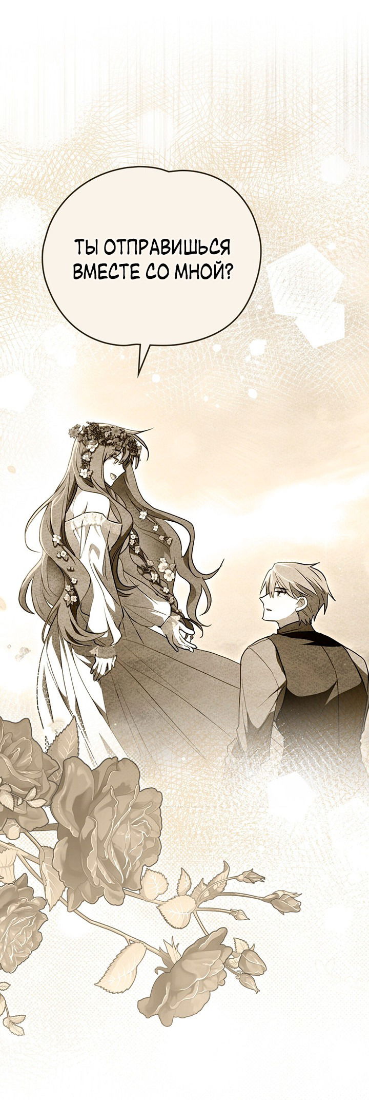 Манга Влюбиться в умирающую принцессу - Глава 40 Страница 6