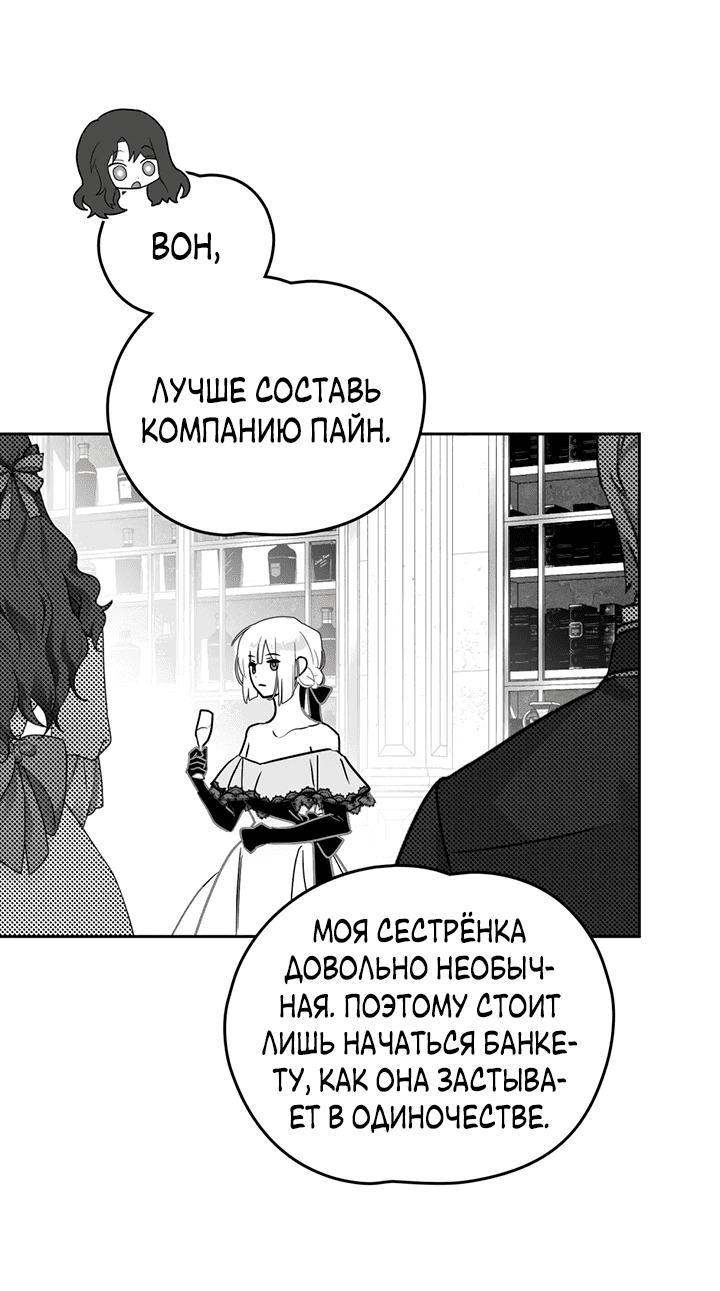 Манга Влюбиться в умирающую принцессу - Глава 40 Страница 33