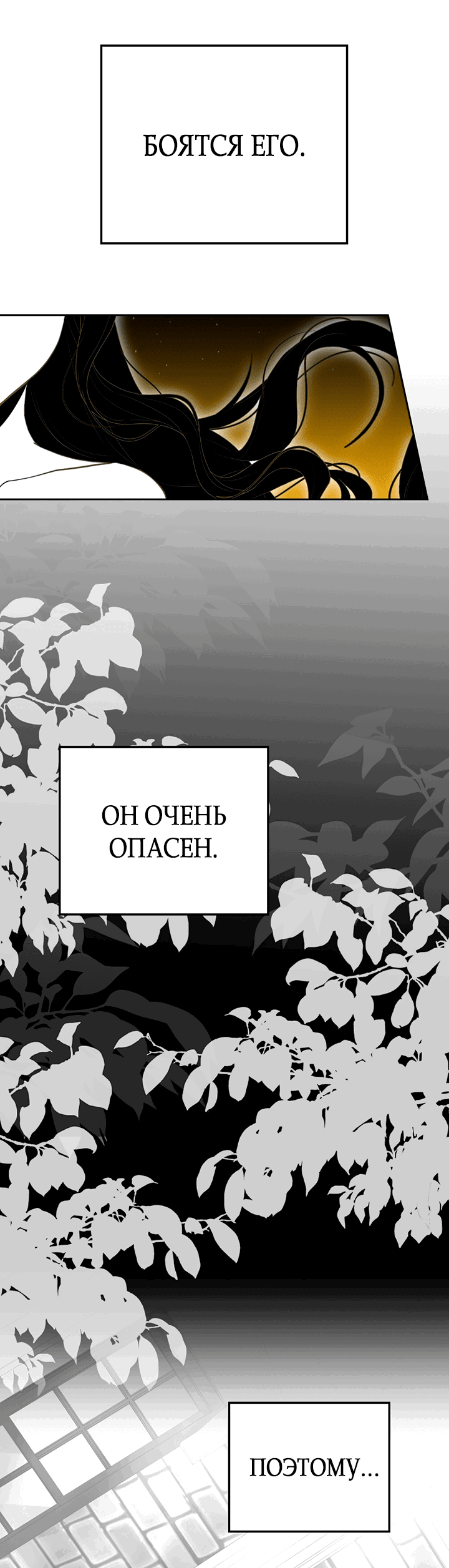 Манга Влюбиться в умирающую принцессу - Глава 40 Страница 42