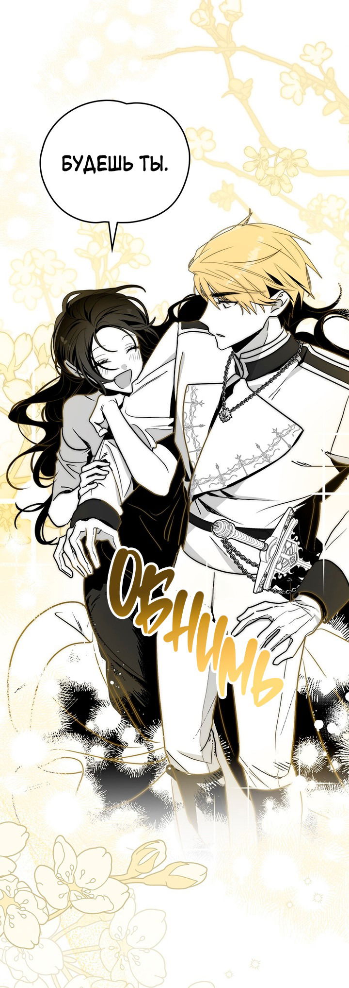 Манга Влюбиться в умирающую принцессу - Глава 40 Страница 9