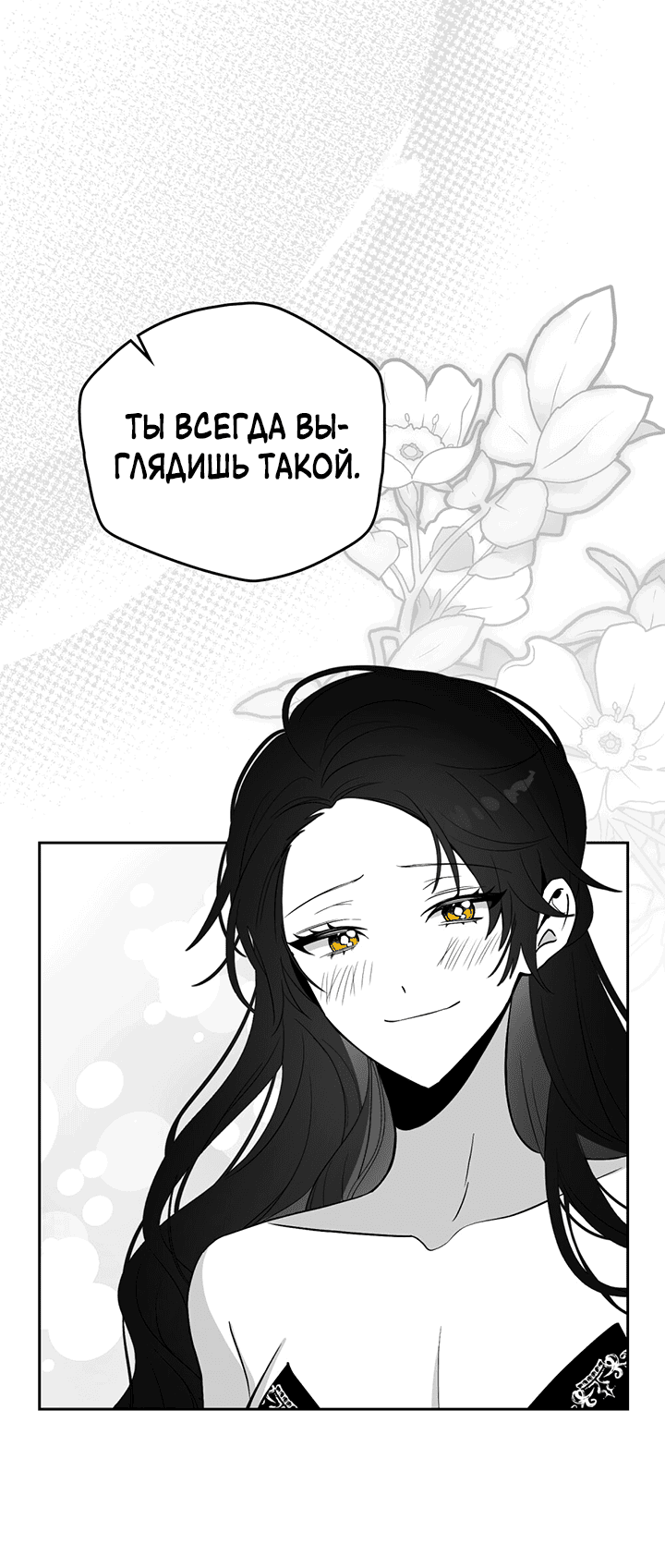 Манга Влюбиться в умирающую принцессу - Глава 40 Страница 19