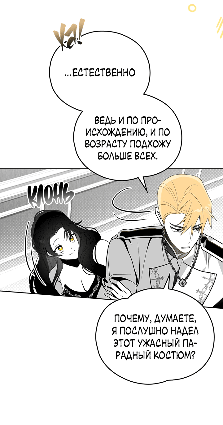 Манга Влюбиться в умирающую принцессу - Глава 40 Страница 3