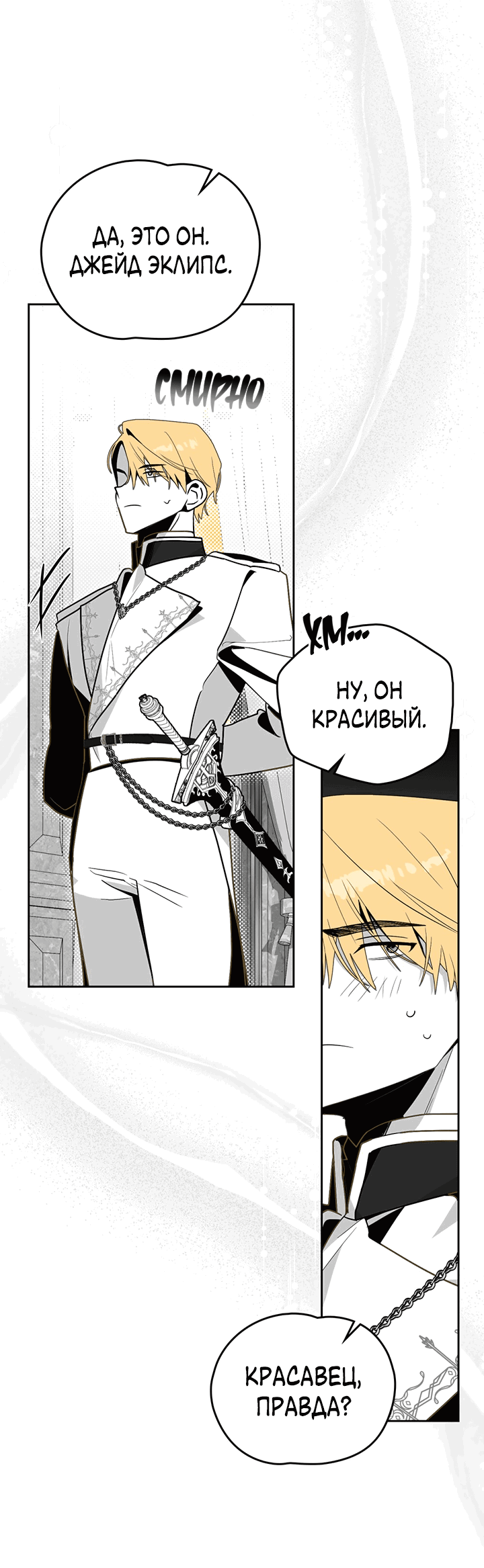 Манга Влюбиться в умирающую принцессу - Глава 40 Страница 22