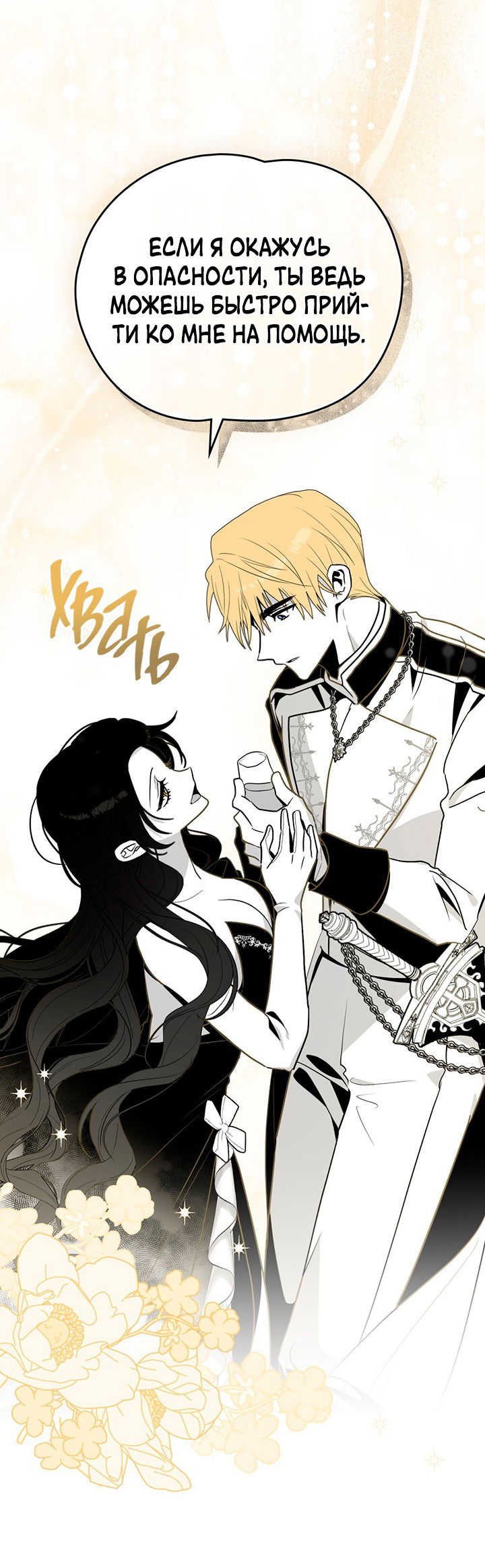 Манга Влюбиться в умирающую принцессу - Глава 40 Страница 36