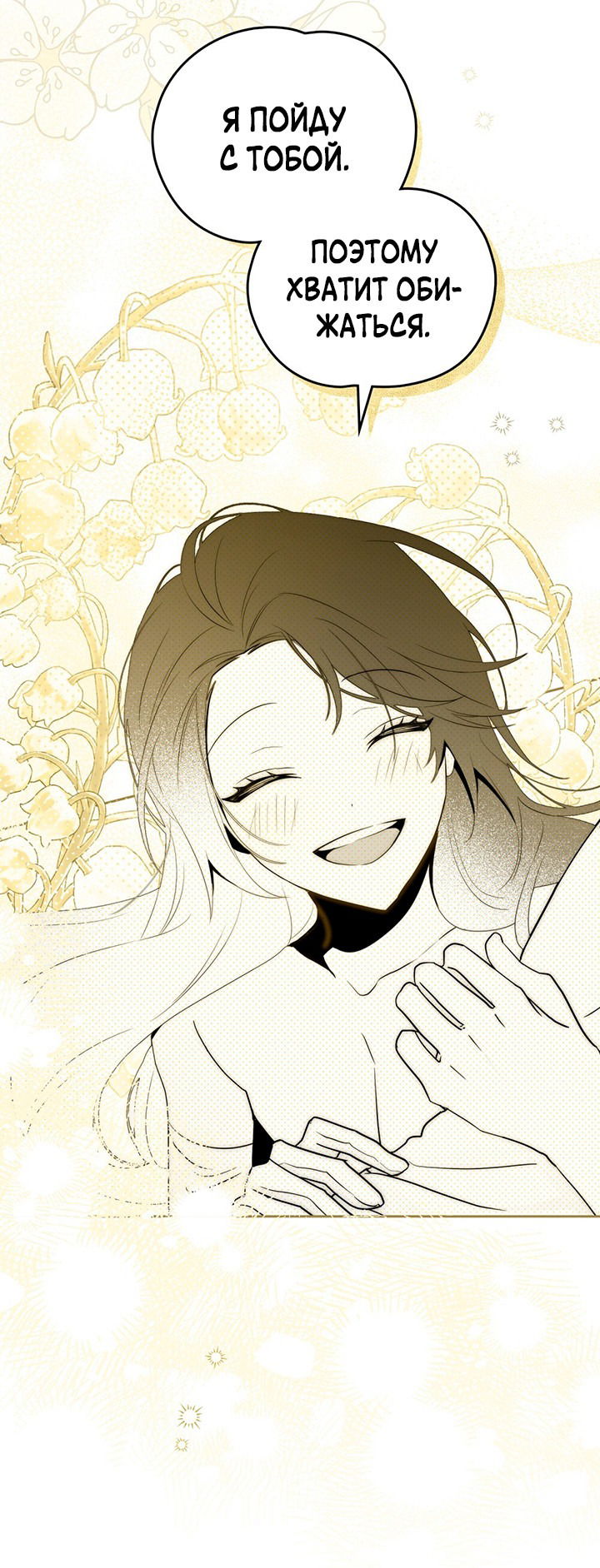 Манга Влюбиться в умирающую принцессу - Глава 40 Страница 10
