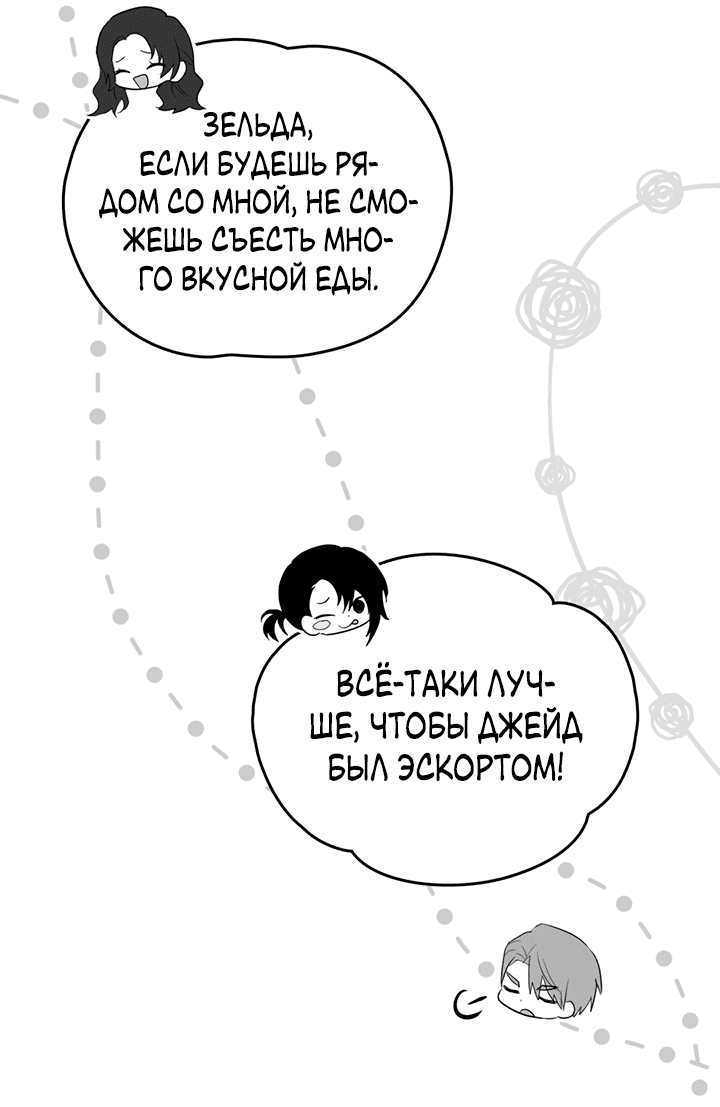 Манга Влюбиться в умирающую принцессу - Глава 40 Страница 12