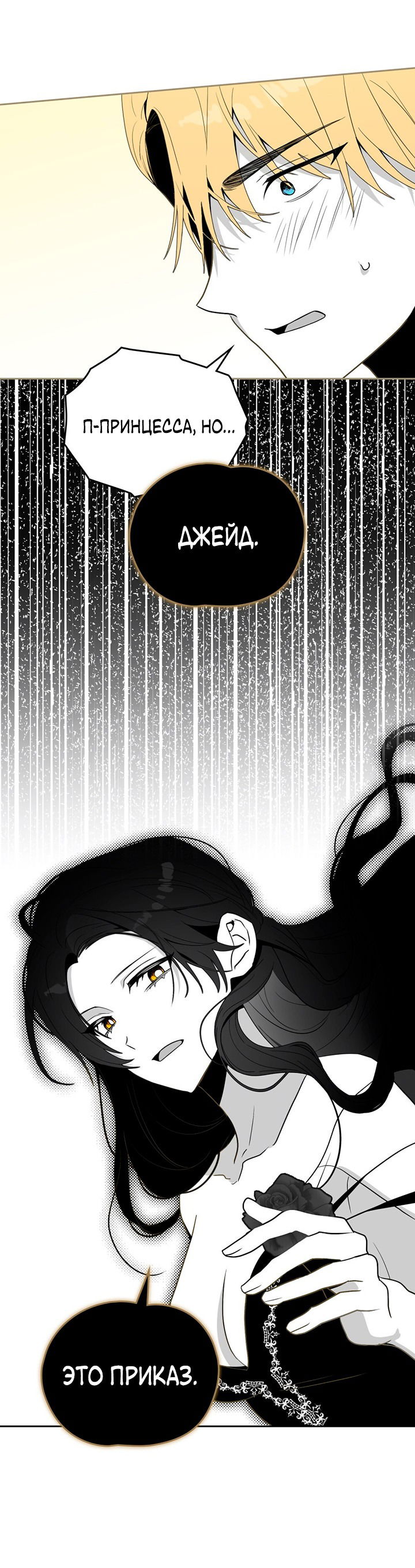 Манга Влюбиться в умирающую принцессу - Глава 40 Страница 37